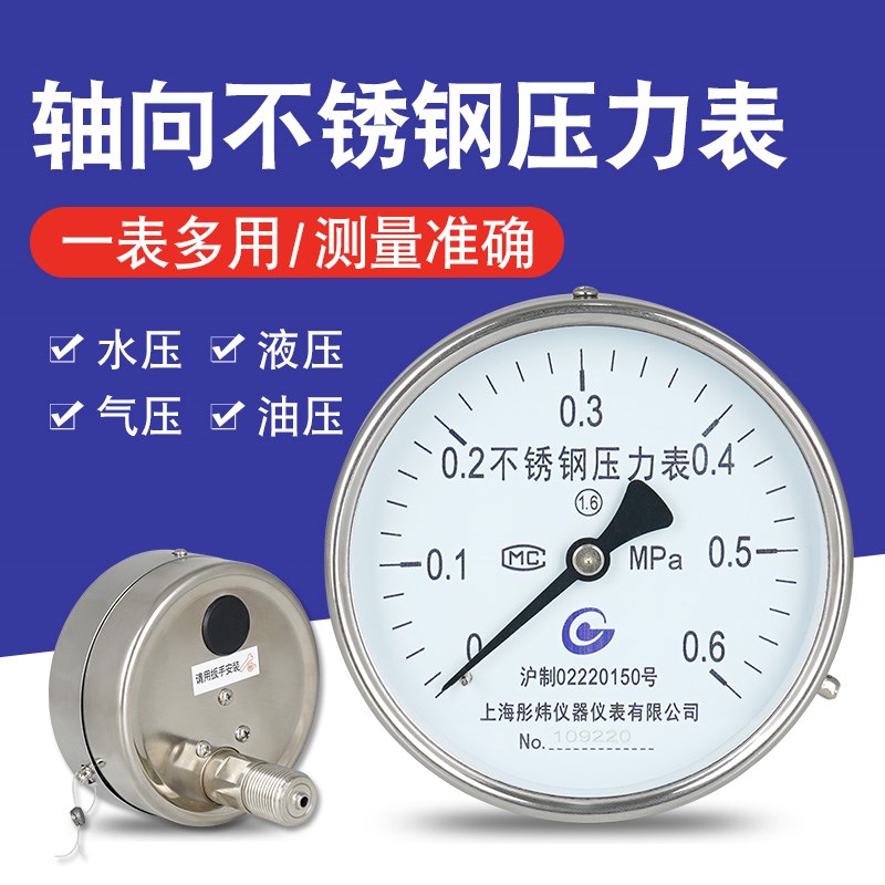 轴向压力表Y100水压表油压表304不锈钢材质抗震耐腐蚀真空气压表