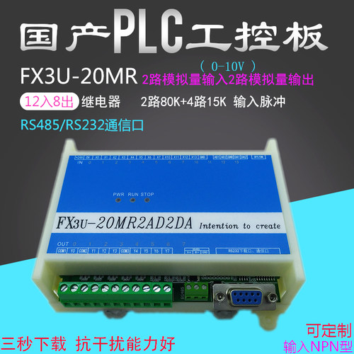 国产plc工控板兼容fx3u40MT可编程控制器4轴高速脉冲RS485模拟量
