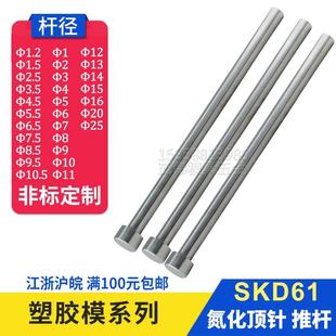 顶针1.2 1.5 2.5 塑胶模具SKD61氮化推杆 8.5