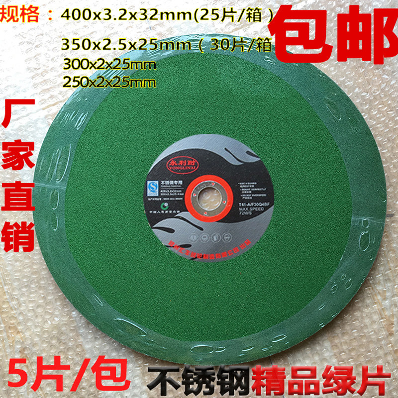 永利耐切割片350 400mm金属不锈钢大锯片切贴砂轮片切割机沙轮片