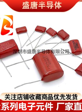 CBB21/22薄膜电容250V 0.1UF 104J K 223 564 684 100NF 105 225