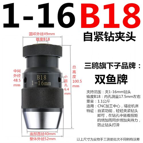 三鸥双鱼自紧钻夹头自锁钻夹头B10 B12 B16 B18 B22