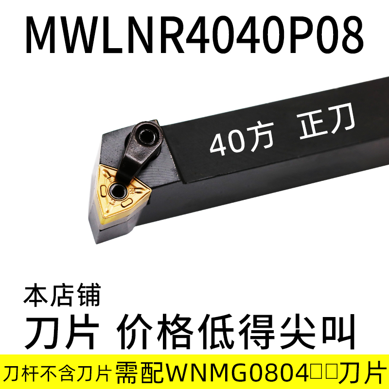 数控刀杆95度外圆车刀杆MWLNR/L16/20/25M08/32车床外圆机夹刀具