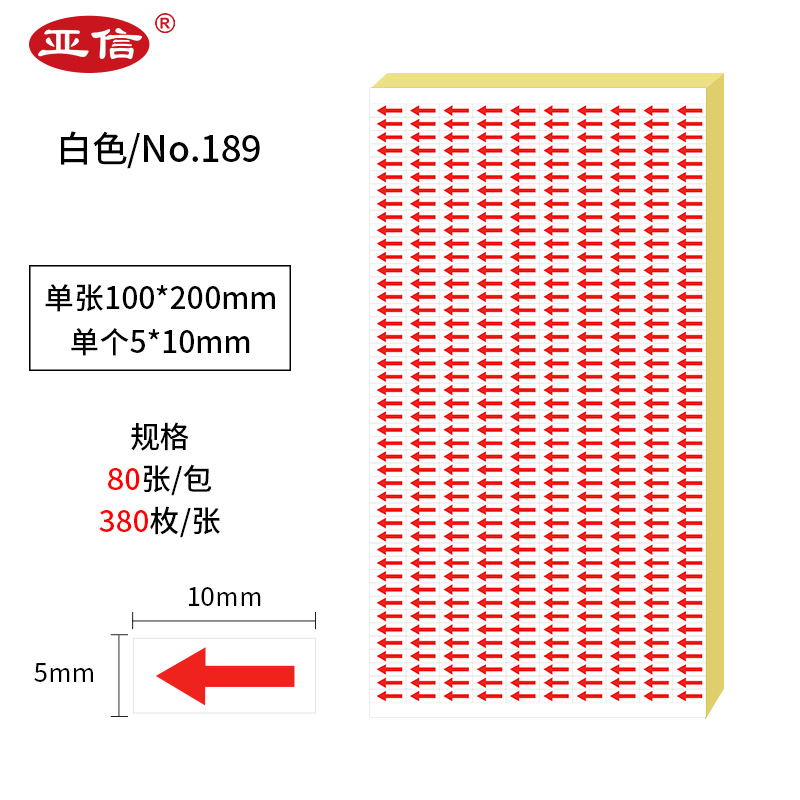 80张返修红色箭头 返工不良品记号贴标识不干胶贴纸不良品小标签