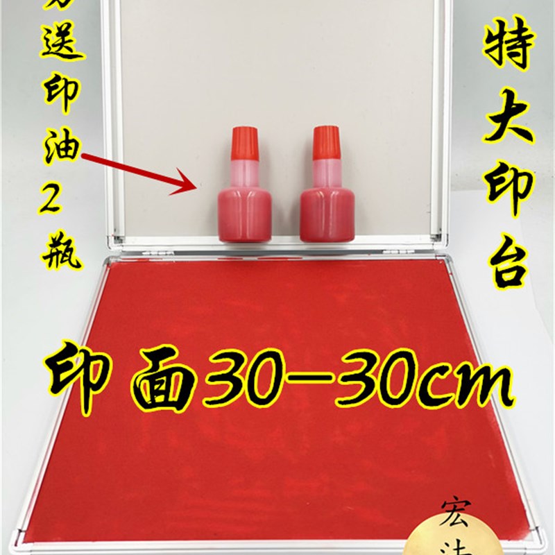 道家印台红色印泥海绵印台铝盒印台印油红色海绵印台30厘米印台