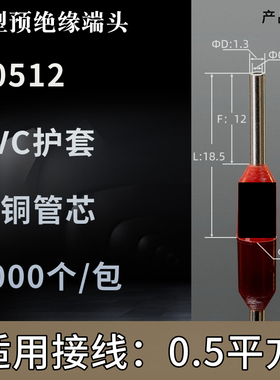 E0506/0508/0510/0512管型预绝缘端子针形线鼻子E型电线接线端子