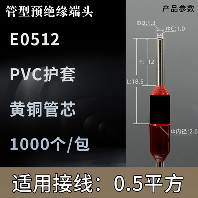 E0506/0508/0510/0512管型预绝缘端子针形线鼻子E型电线接线端子