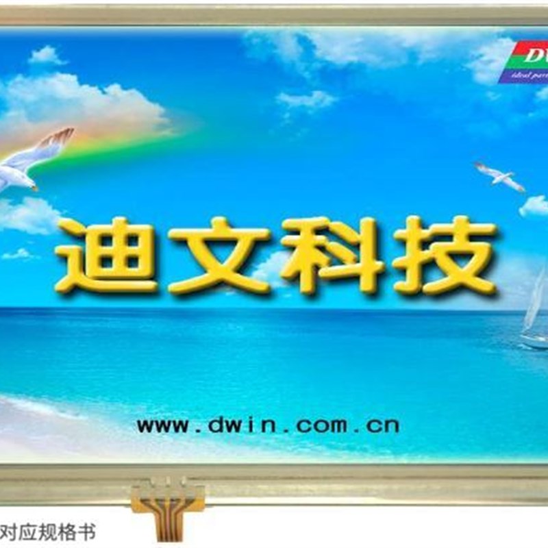 7英寸迪文DGUS串口屏DMT80480C070_04W液晶屏触摸屏组态屏 工控屏