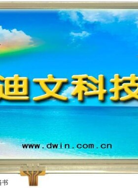 7英寸迪文DGUS串口屏DMT80480C070_04W液晶屏触摸屏组态屏 工控屏