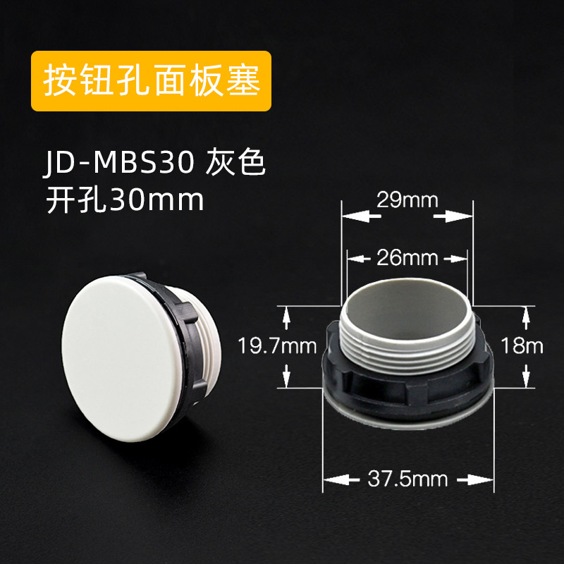 配电箱电柜信号灯按钮开关面板塞孔塞堵塞冒堵头开孔16 22 30mm,工业油品/胶粘/化学/实验室用品,实验室漏斗,淘宝优惠券,粉丝福利购,淘宝优惠卷