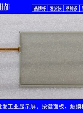 全新 N010-0556-X463/01触摸屏 8.4寸 触膜板