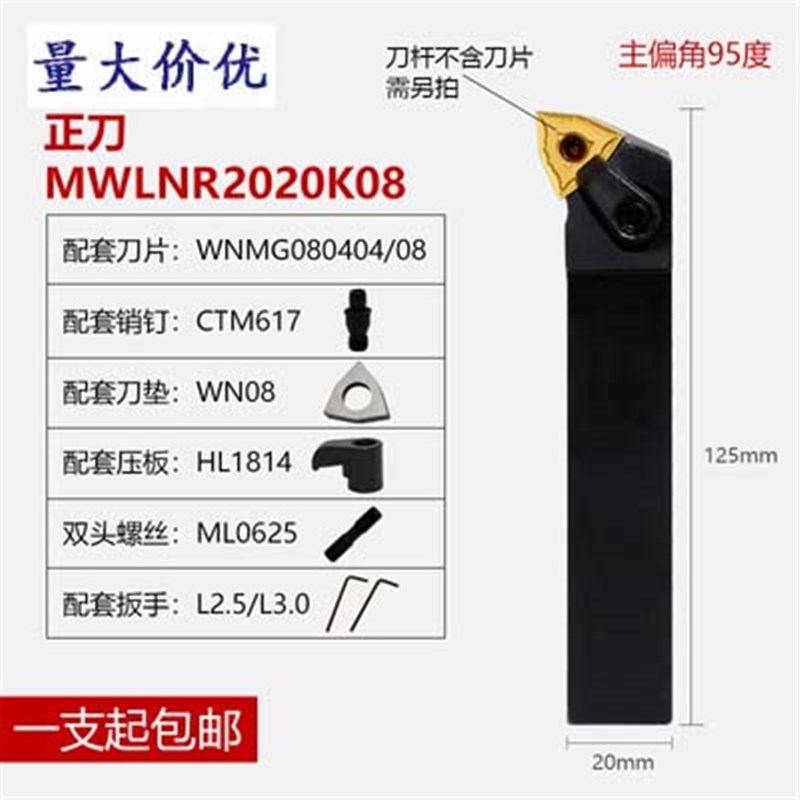 95度外圆车刀MWLNR2525M08 2020K08车床机夹数控刀杆MWLNL1616H08