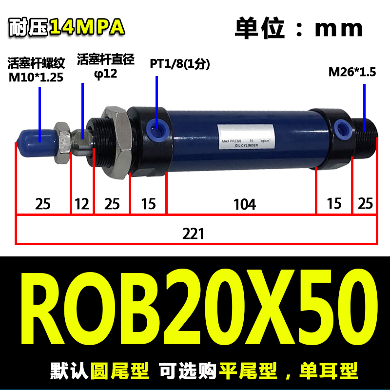 SOA小型 圆形 SOB迷你液压油缸ROB20/25/32-25/50/75/100/150/200