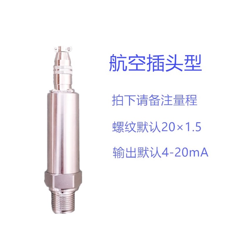压力变送器真空负压4-20mA水压油压气压液压小巧型数显压力传感器