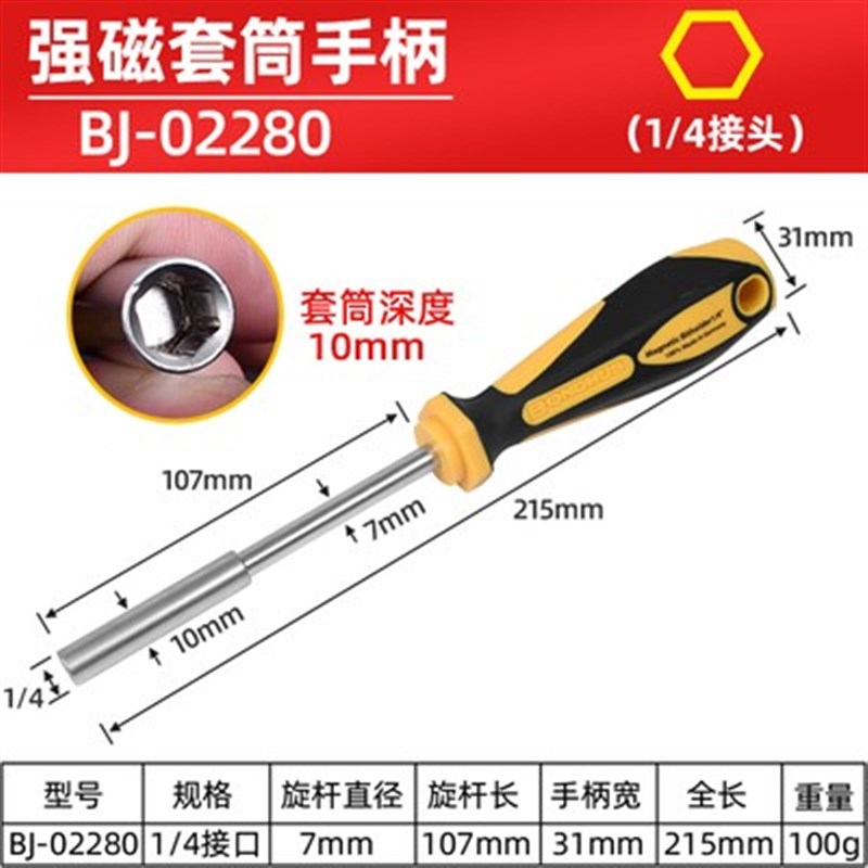 BONDHUS波顿进口1/4批头手柄强磁可换头螺丝刀6.3U5接口套筒批起