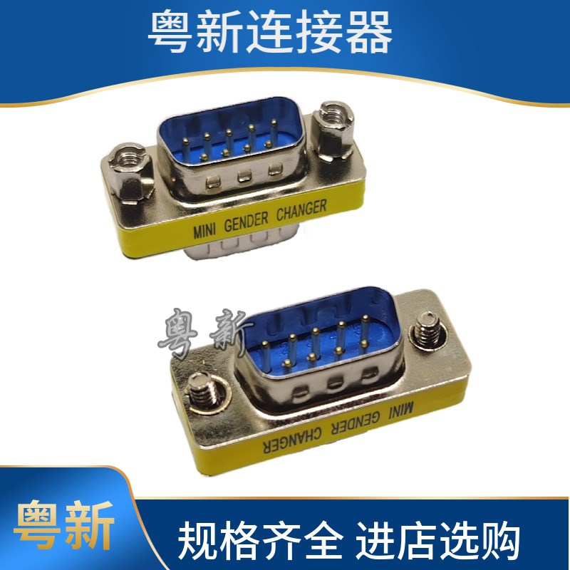 DB9/15/25/37公转头母对母9针串口公头转母头VGA转换头直通转接头