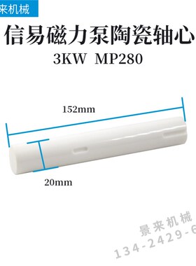 SHINI信易模温机MP-55磁力泵陶瓷MP-100水泵高温配件MP-280轴心