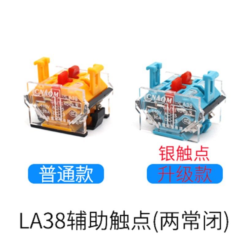 LA38/39按钮开关底座 基座 配件 触点/头 两常开/闭 一常开一常闭,工业油品/胶粘/化学/实验室用品,实验室漏斗,淘宝优惠券,粉丝福利购,淘宝优惠卷