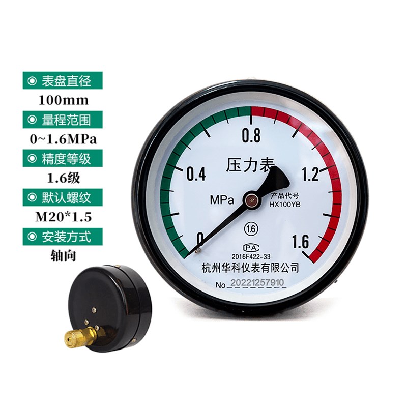 杭州富阳华科储气罐压力表轴向气压表Y100Z空压机0-1.6MPA压力表