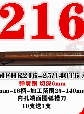内孔端面槽刀切槽刀杆抗震车刀216MFHR320 420 325 425-20/25/140