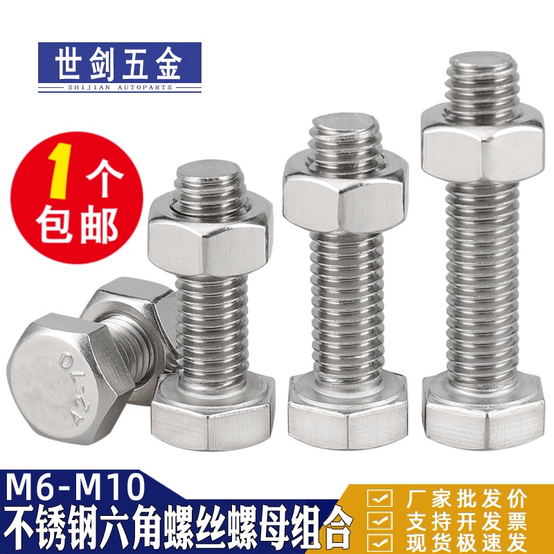 M6M8M10m304不锈钢螺丝螺母二套装组合大全 外六角螺丝Z加长螺杆