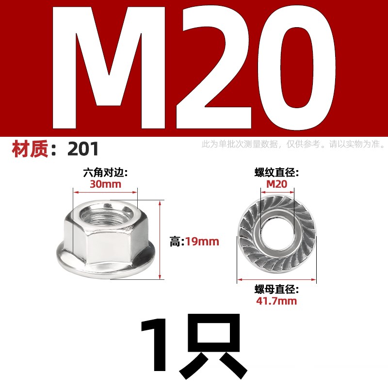 304/201/316不锈钢法兰螺六角防松螺丝带垫防L滑螺帽M3M4M5M6M8