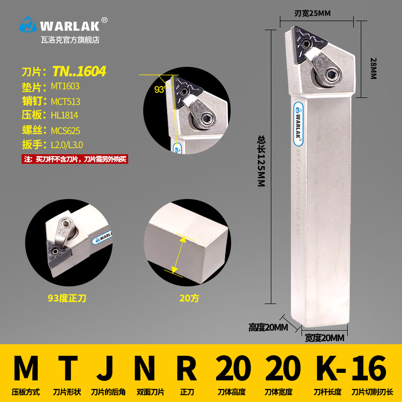 数控车床刀具车刀杆93度复合式外圆刀MTJNR/L2020K16/2525M16
