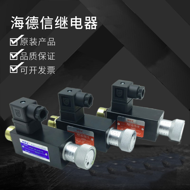 HPS7-02-230-10 PS7-02-70/150-10压力继电器 海德信HDX 液压开关