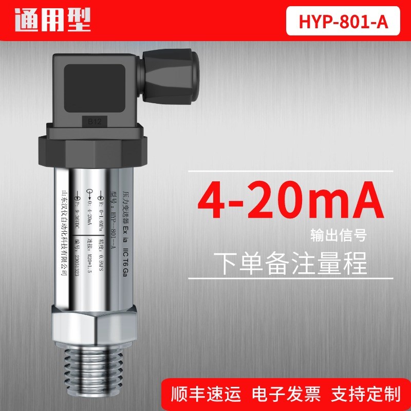 压力变送器传感器485显示4-2z0mA高温恒压供水液油气负压真空管道