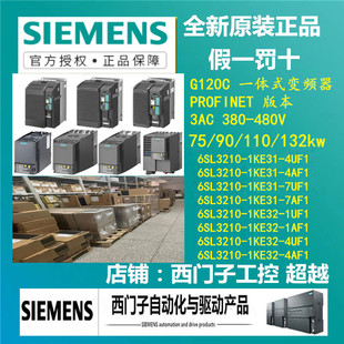 AF1 132kw 110 1UF1 1KE31 G120C变频器6SL3210