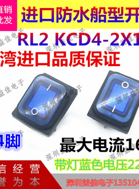 进口防水船型开关RL2 KCD4-2X1N 4脚2脚蓝色带灯四脚翘板电源开关
