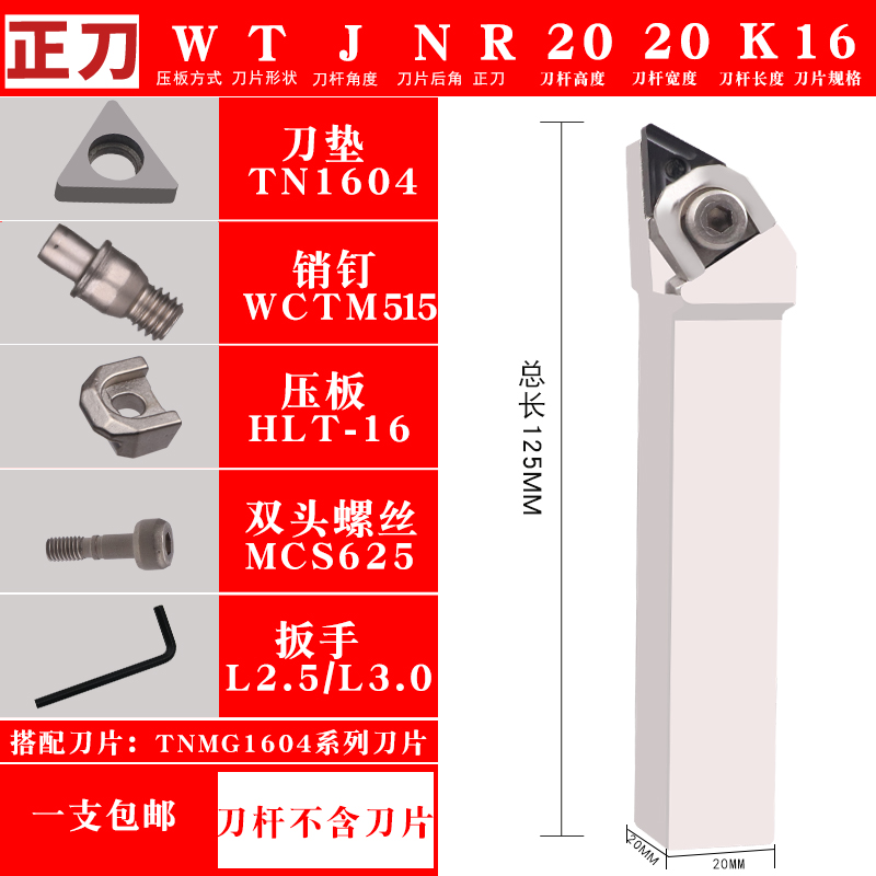 数控车床刀杆WTJNR2020K16 93度三角外圆车刀杆WTJNR2525M16刀杆