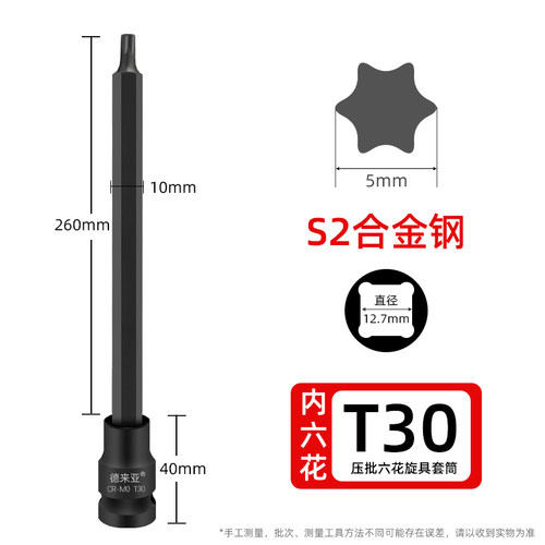 特长300mm1/2内六角旋具套筒梅花批头加长压批T60 T55内六花T45