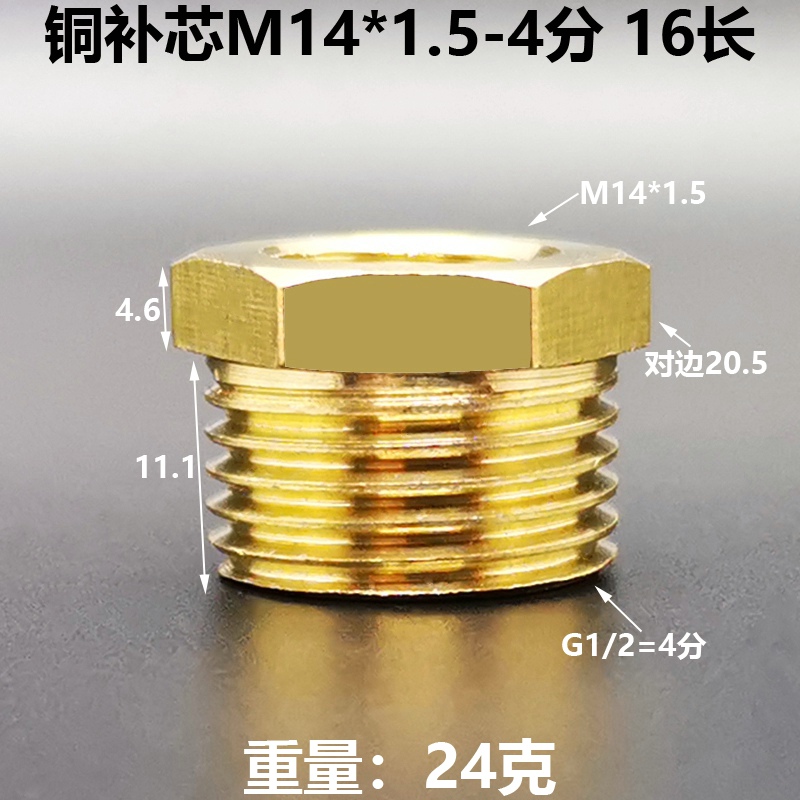 压力表转换铜接头内外丝补芯M14 M16*1.5 M10*1 M20 M22 M18 G1/2