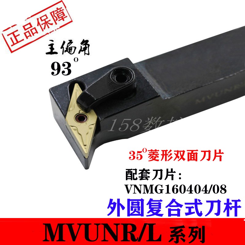 数控刀杆 外圆刀杆93度车刀MVUNR2020K16/2525M16车床机夹车刀杆