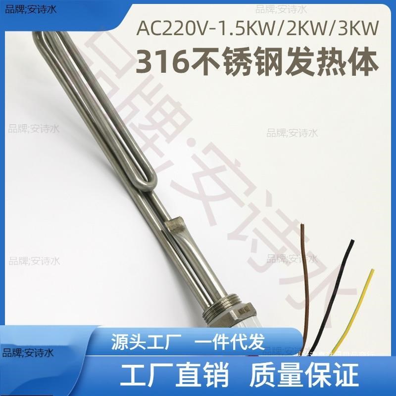 太阳雨辉煌四季歌太标太阳能热水器螺纹电加热棒发热管316不锈钢