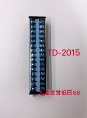 导轨式接线端子TD-2010 2015 2020 2025 2030 接线排 20A