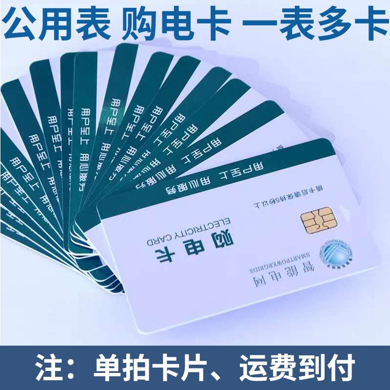 智能预付费水表卡电表卡IC卡芯片卡射频卡用户卡购电卡水表电池