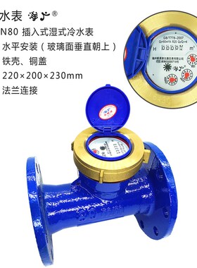 旋翼式DN502寸4寸法兰水表国标80指针湿式铜罩水表50冷热水可拆式