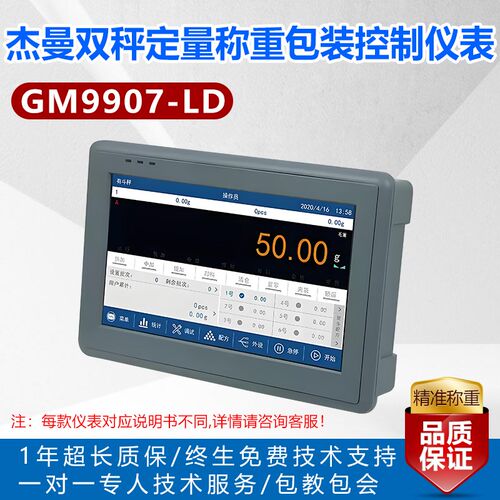 杰曼GM9907系列称重仪表双秤包装灌装配料减料失重称重控制高精度