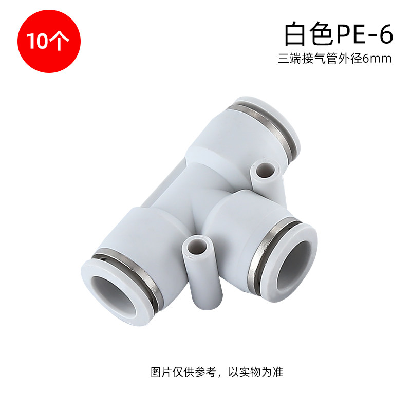 气管接头Y型三通PY-8管PE-8三通接头PV-8直角弯头铜接头8-5塑料接,搬运/仓储/物流设备,机械式停车设备（立体停车库）,淘宝优惠券,粉丝福利购,淘宝优惠卷