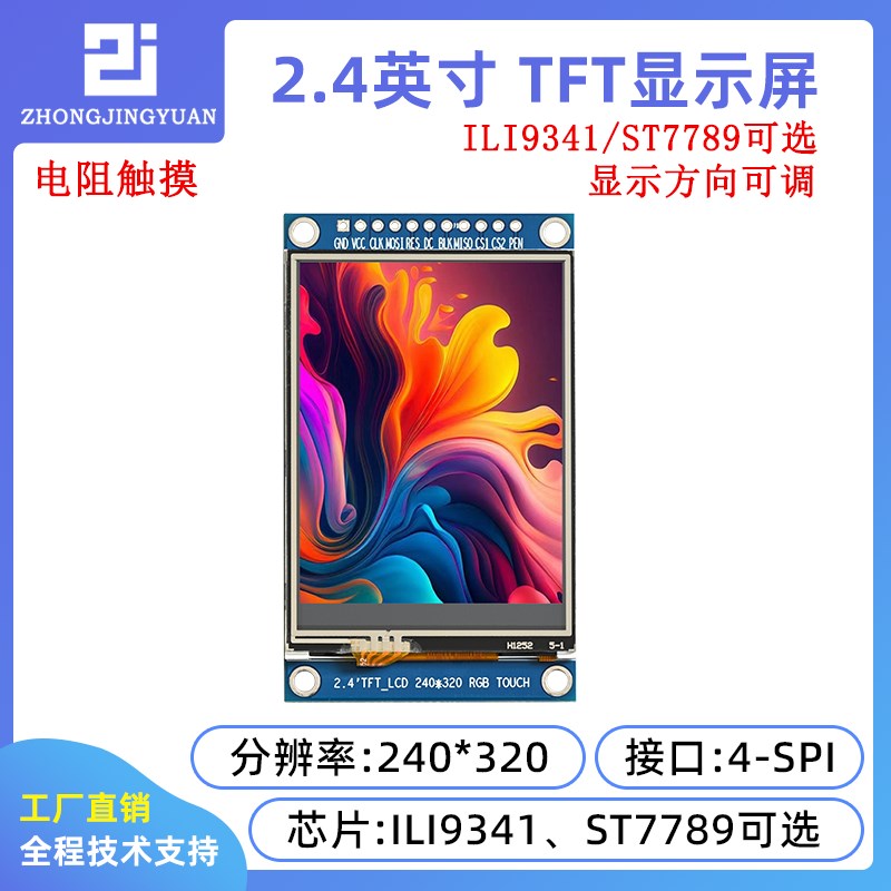 2.4寸液晶屏2.4寸TFT LCD SPI串口触摸TFT彩屏ILI9341 ST7789