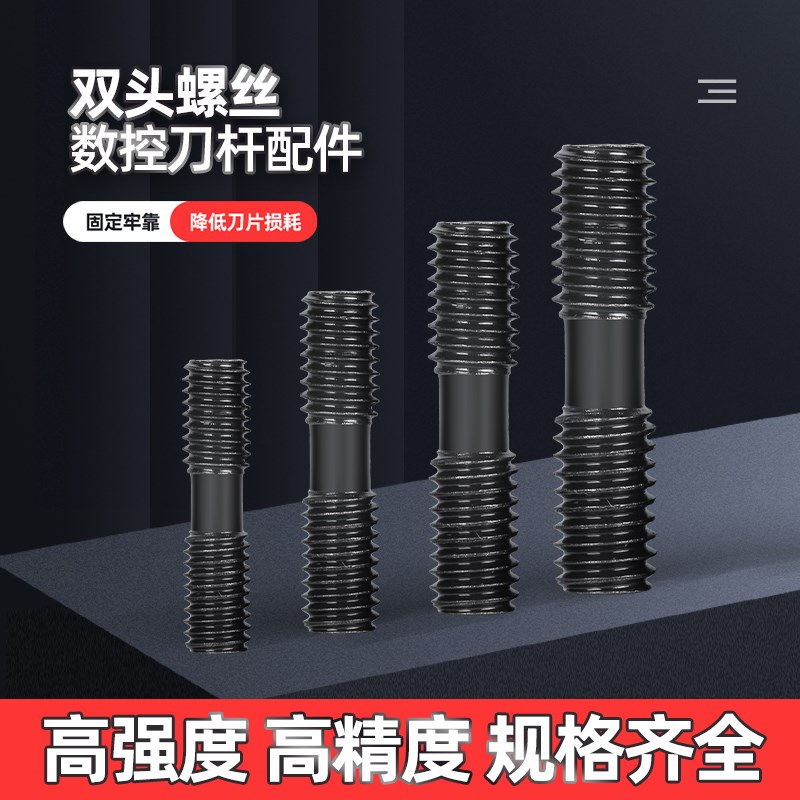 数控车床刀杆车刀刀具配件双头螺钉MCS625压板螺丝MCS620外丝两头
