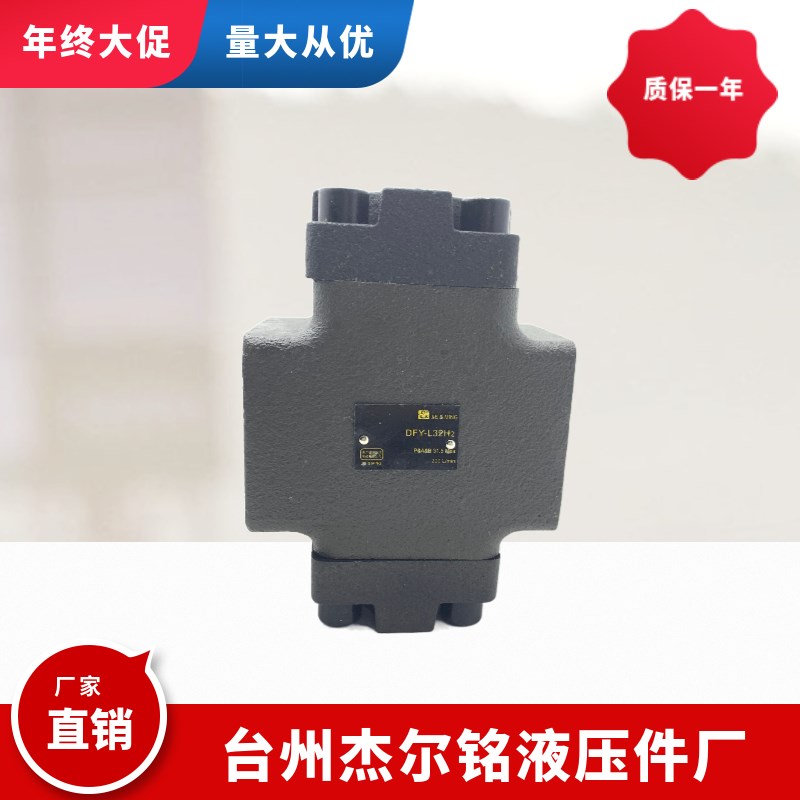 液控单向阀DFY-L20H2 DFY-L10H2 DFY-L32H2 DFY-L20H1 DFY-L10H1