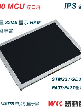 8寸单片机接口电容触摸显示屏1024x768 IPS超高亮STM32F407 8080