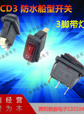 防水开关KCD3-2X1N 3脚2档红色绿色带灯船型四脚翘板开关