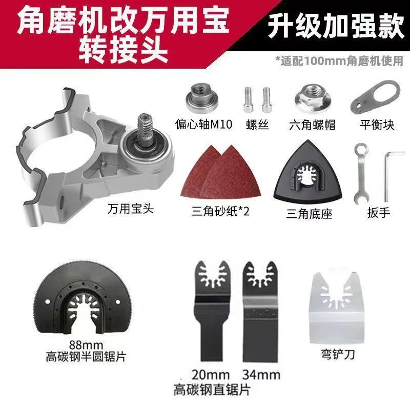 角磨机万用宝木工工具大全开槽器多功能电动修边机改切割机转换头