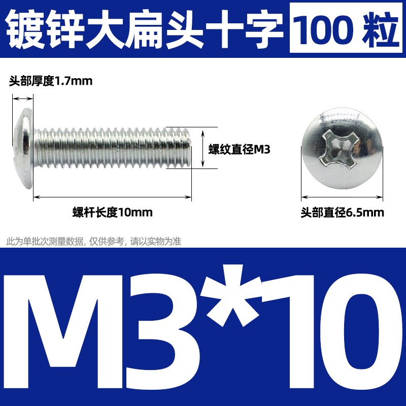 镀锌十字槽大扁头螺丝伞头型螺钉大帽蘑菇头圆K头机螺钉 M3M4M5M6