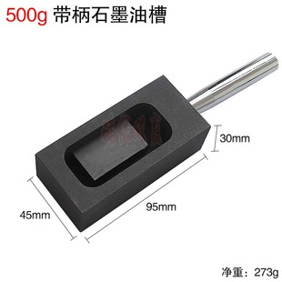 石墨油槽 熔炼金条银锭子铸造模具 带柄方形耐用油槽耐用不粘底