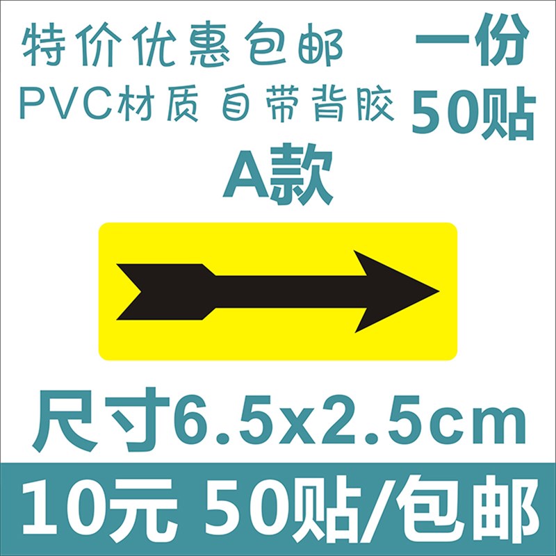 机械设备安全警示标贴标示贴纸标签PVC耐高温不干胶方向箭头标识